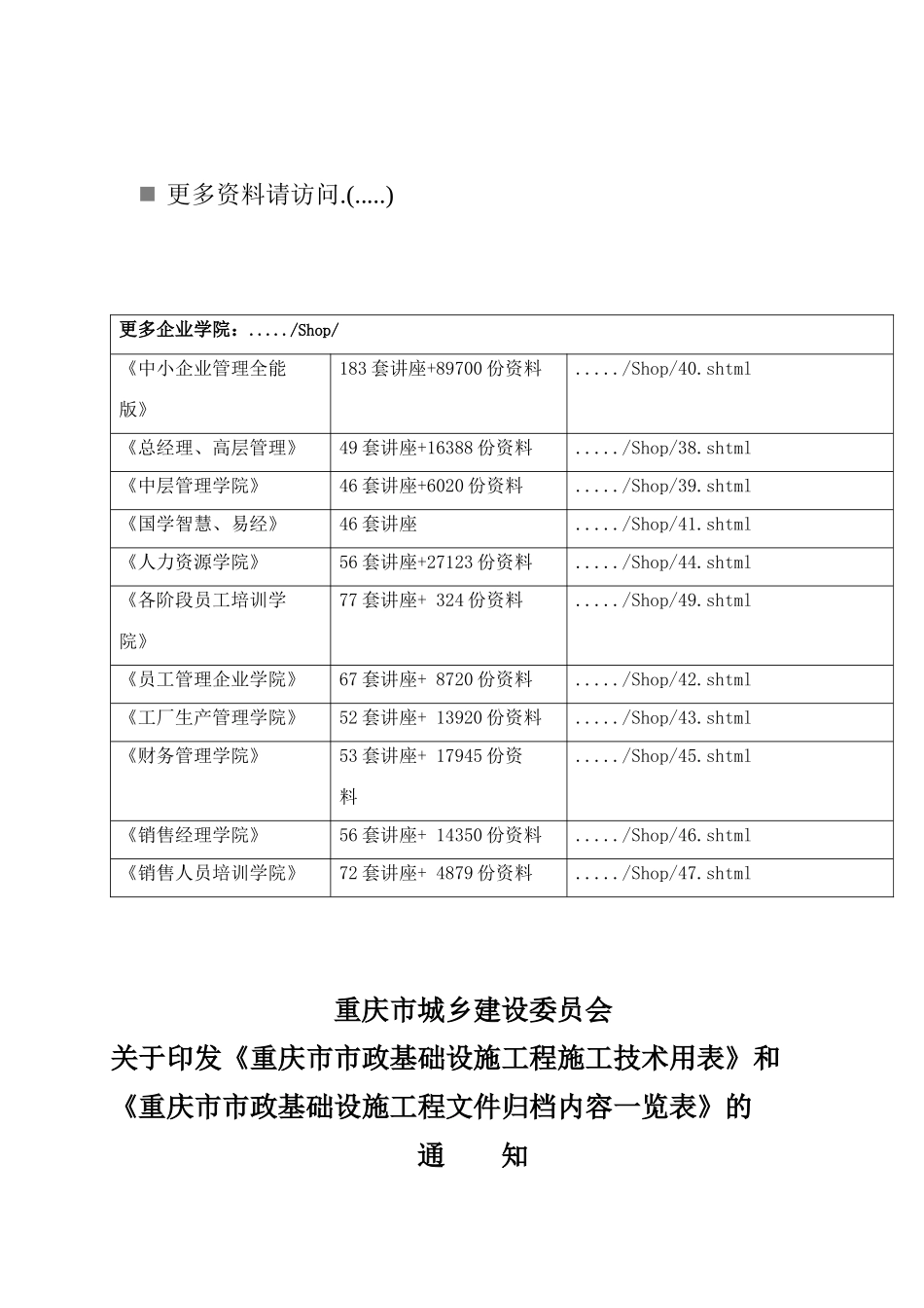 市政基础设施工程施工技术_第1页