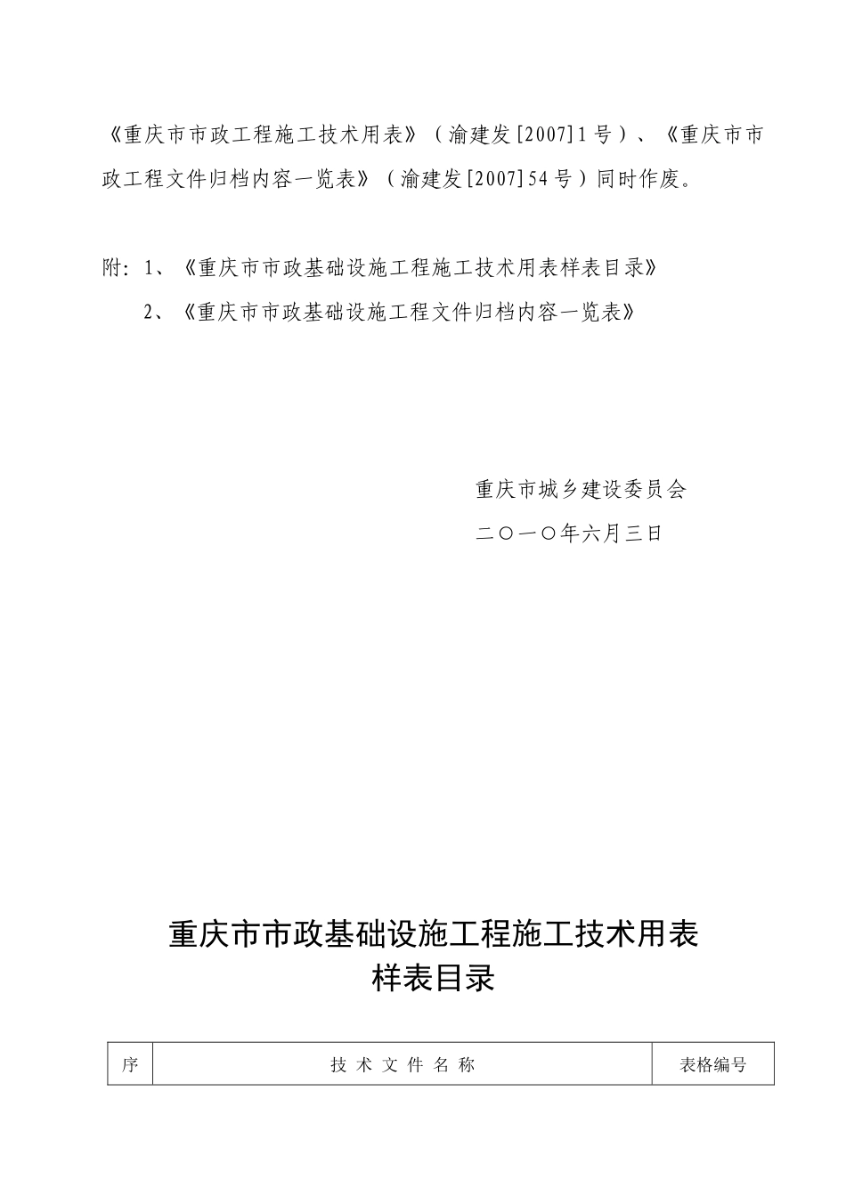市政基础设施工程施工技术_第3页