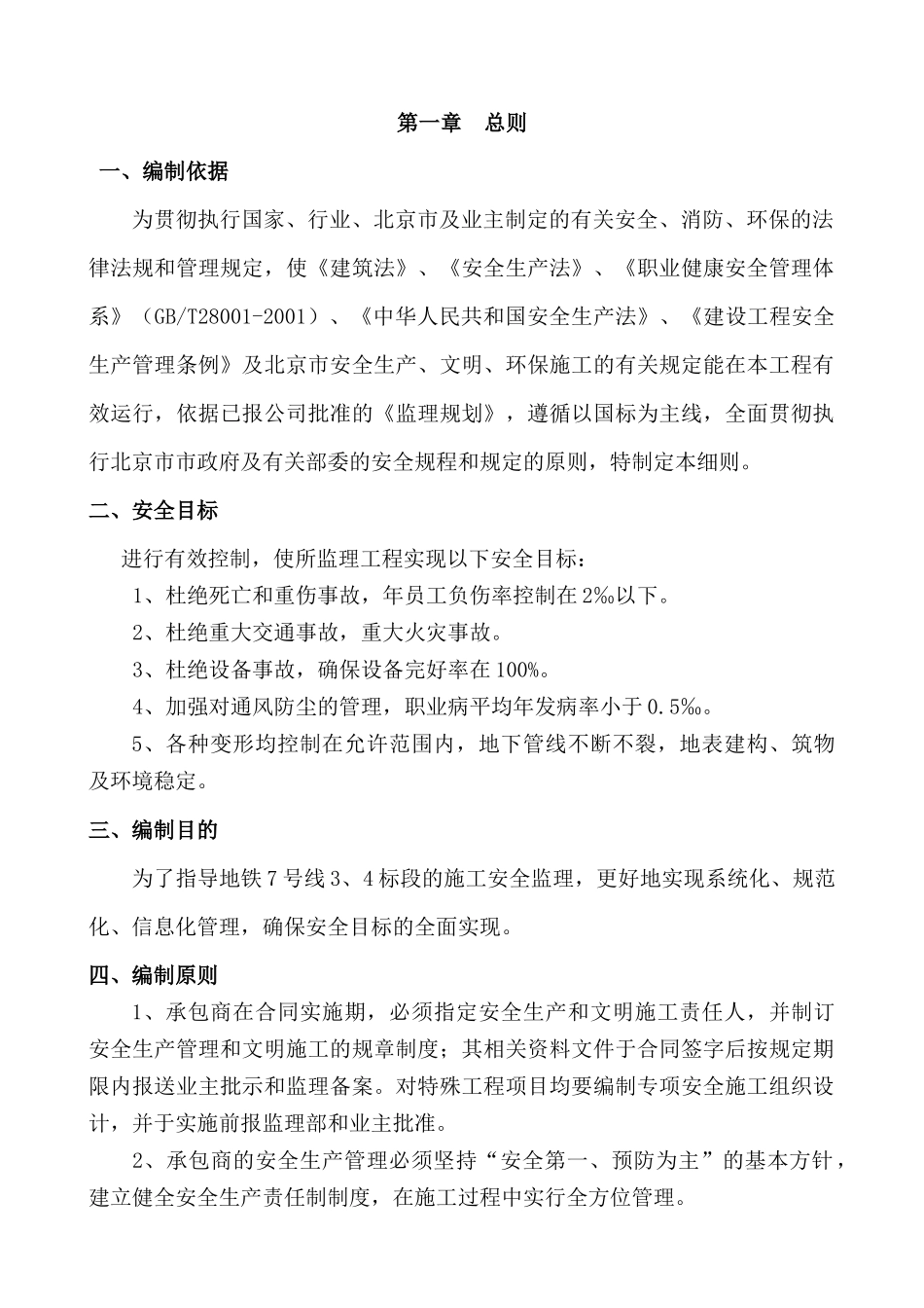 安全监理实施细则(第二总监办)_第2页