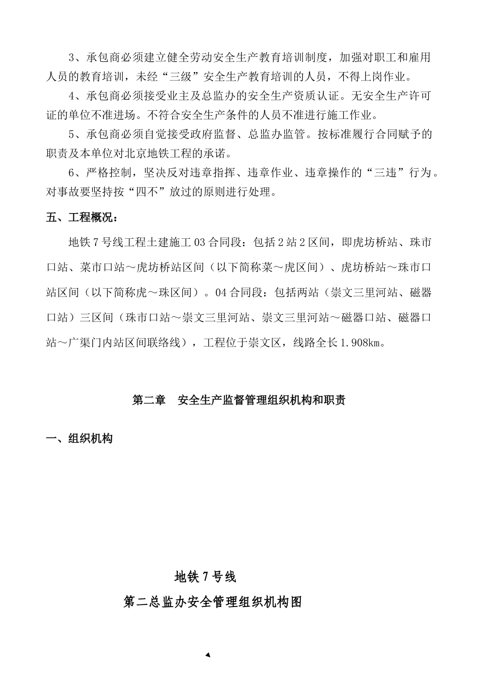 安全监理实施细则(第二总监办)_第3页