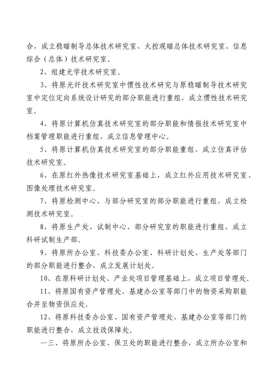 公司各部门岗位职责_第3页