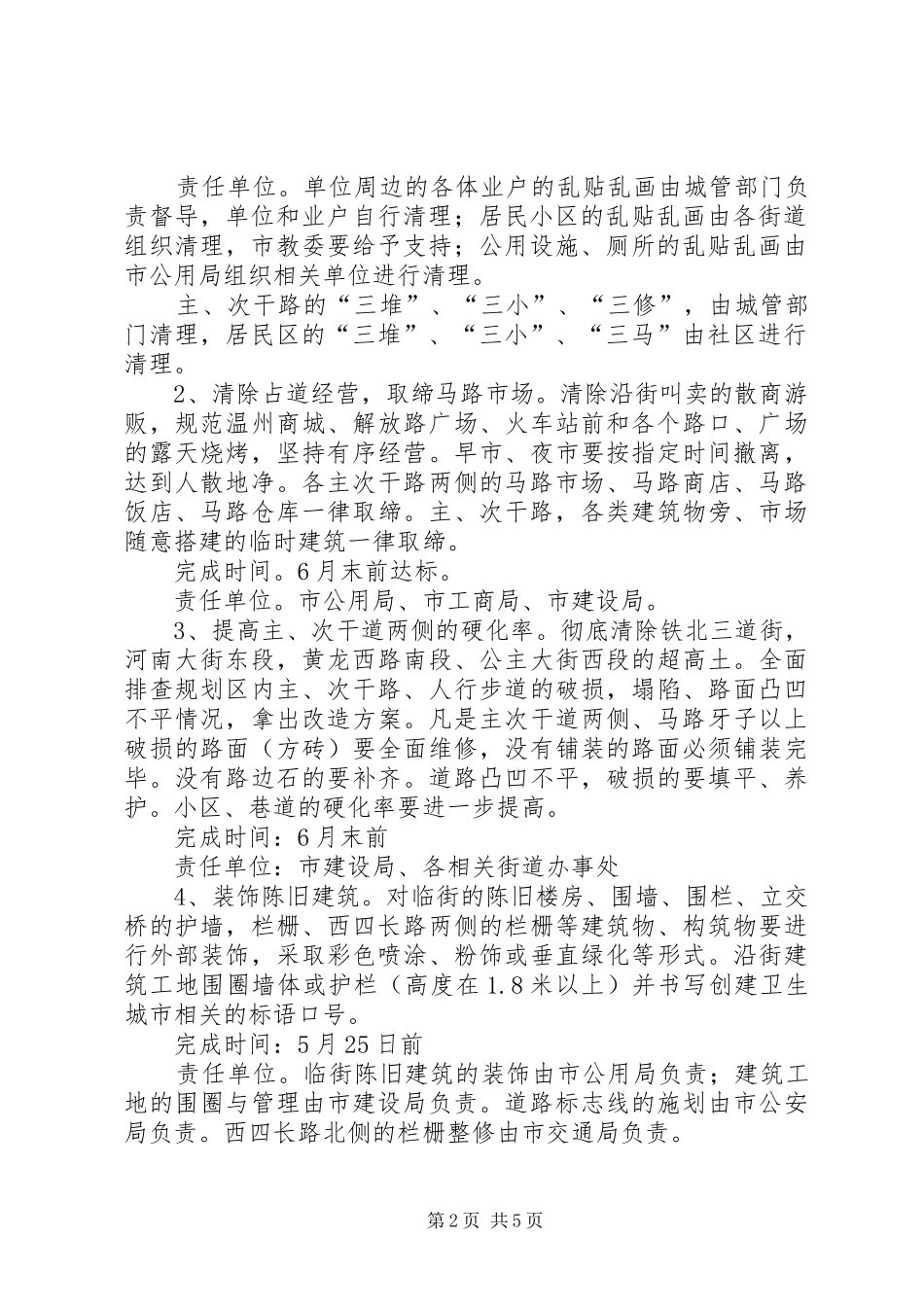 卫生城市成果方案_第2页