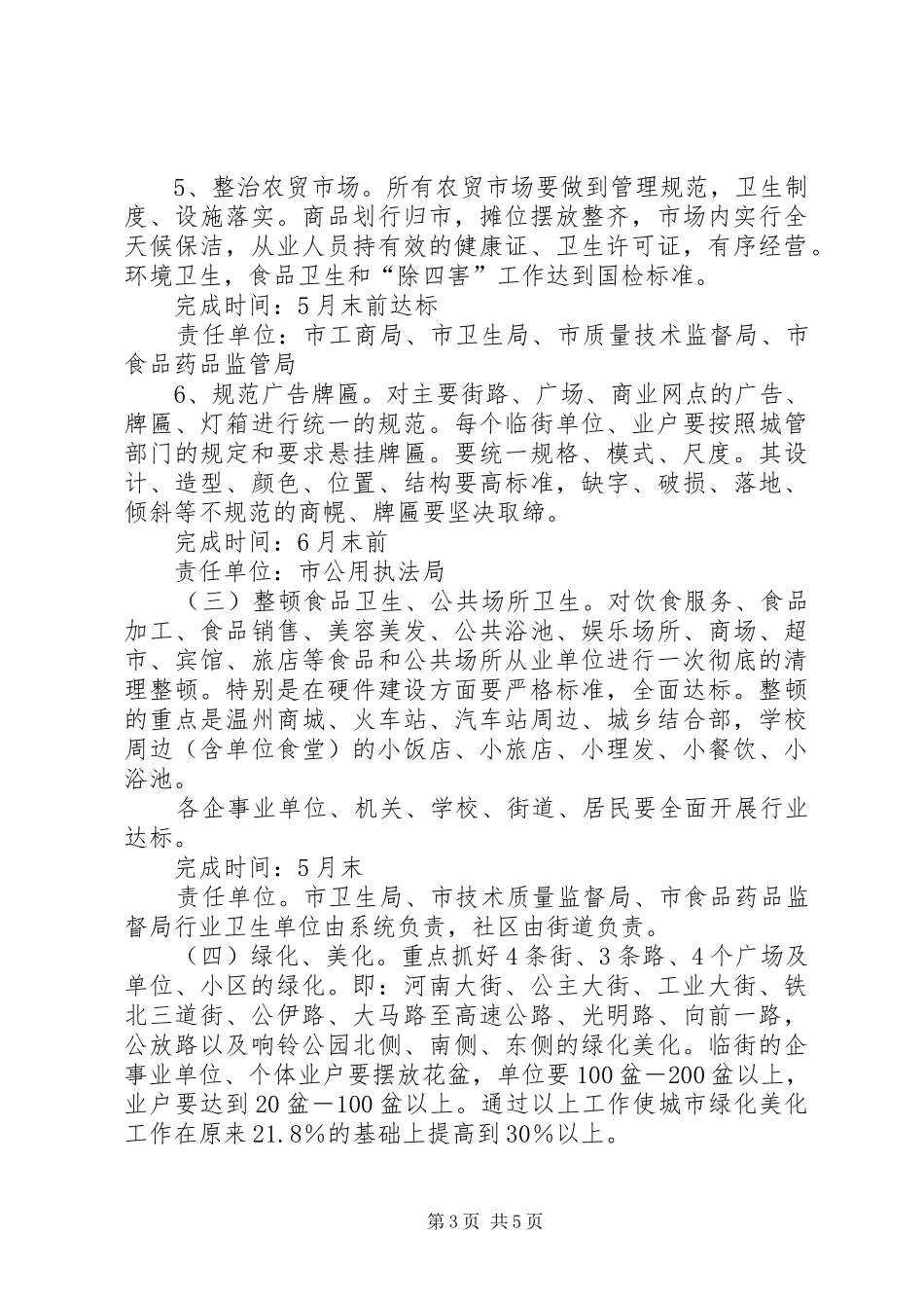 卫生城市成果方案_第3页