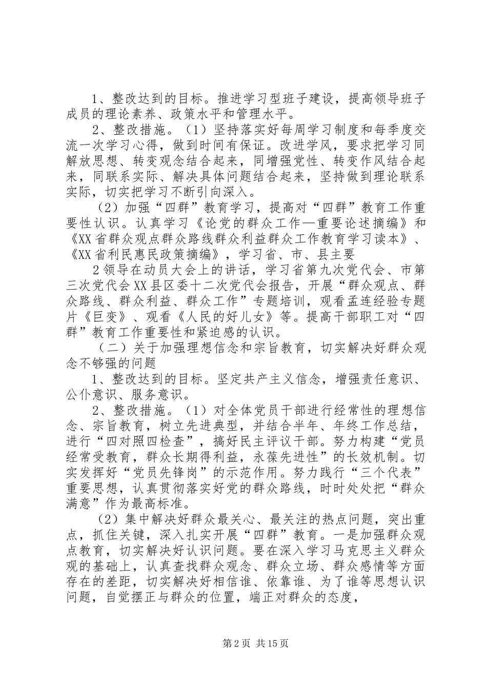 县药监局“四群”教育领导班子整改实施方案_第2页