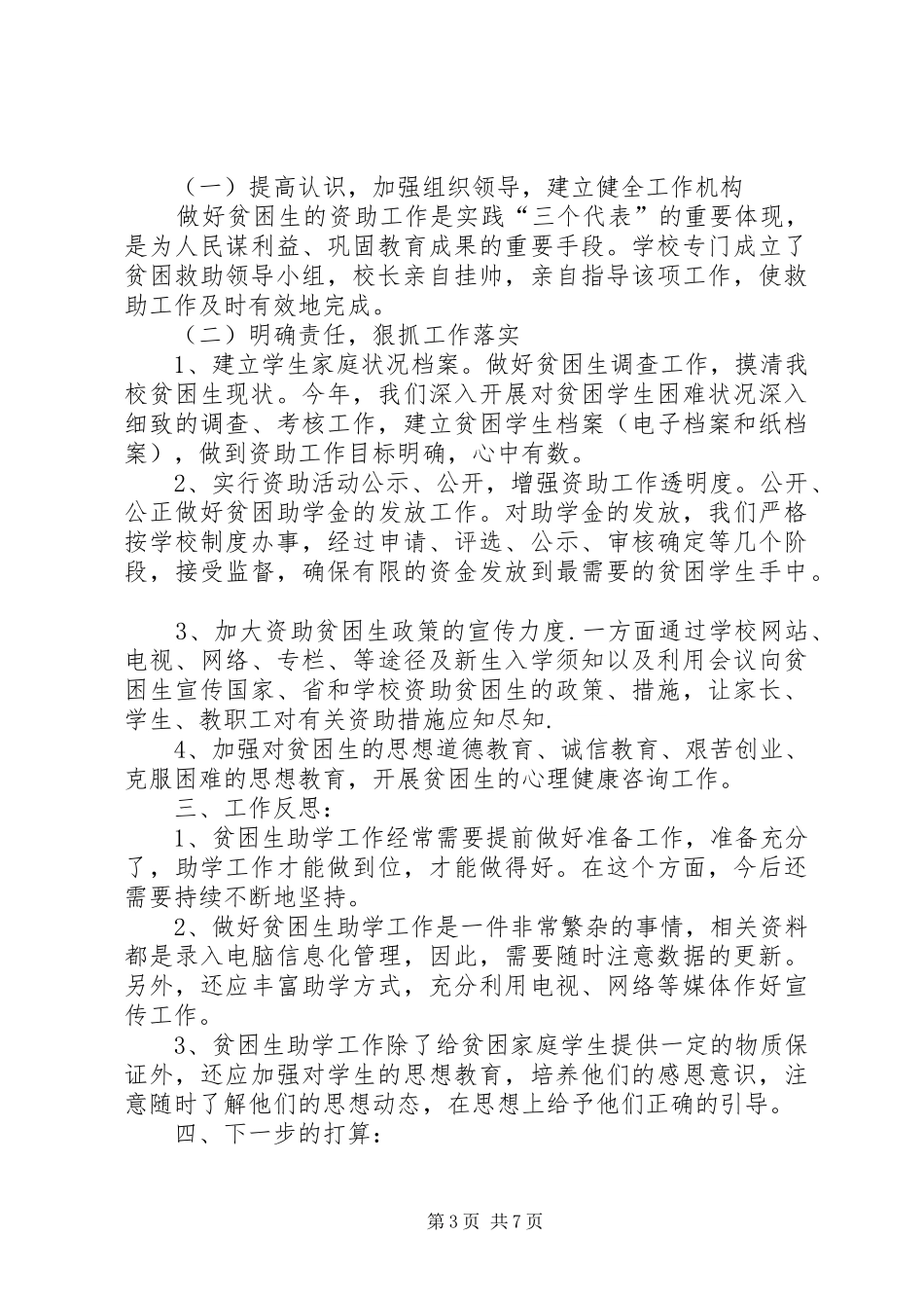 西疏完小贫困生救助总结_第3页