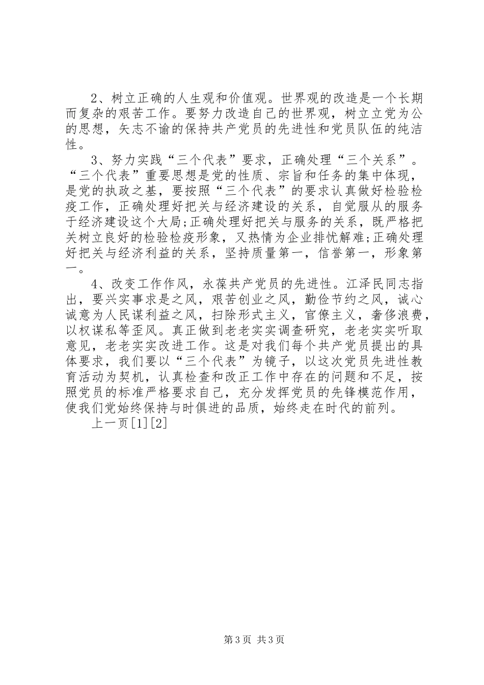 党员个人整改实施方案(卫生检疫)_第3页