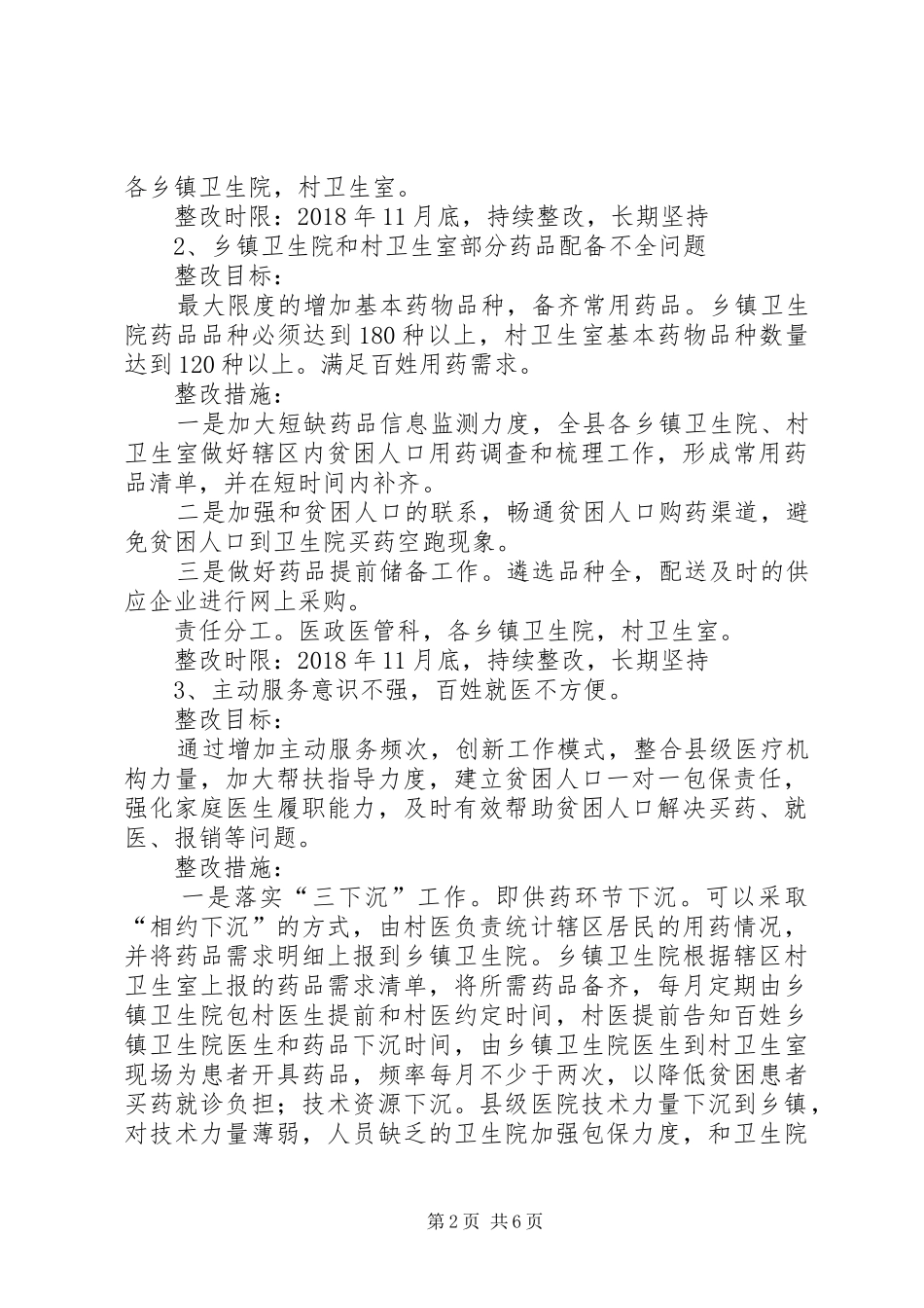 健康扶贫集中整改工作实施方案_第2页