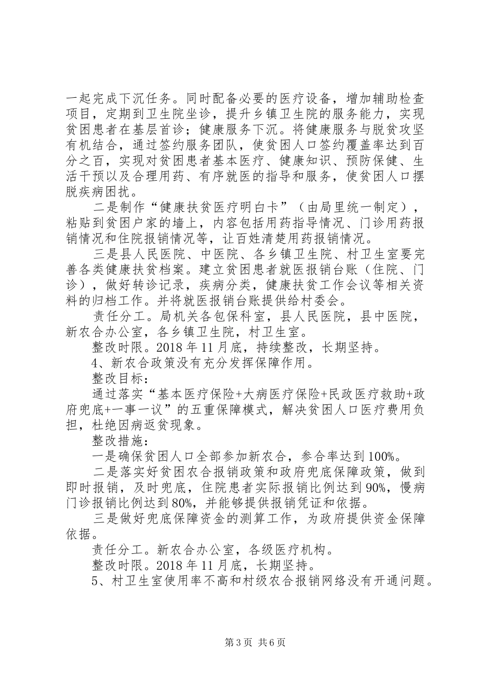 健康扶贫集中整改工作实施方案_第3页