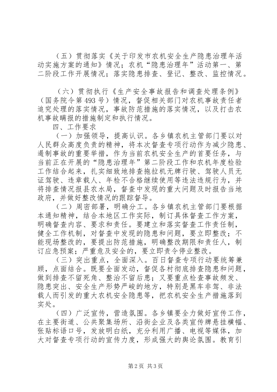 农机安全督查指导实施方案_第2页