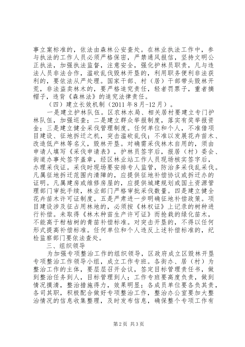 林木开垦整改工作实施方案_第2页