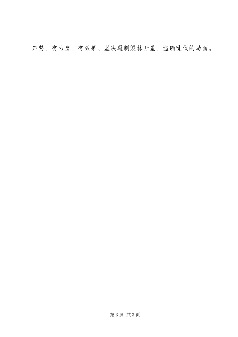 林木开垦整改工作实施方案_第3页