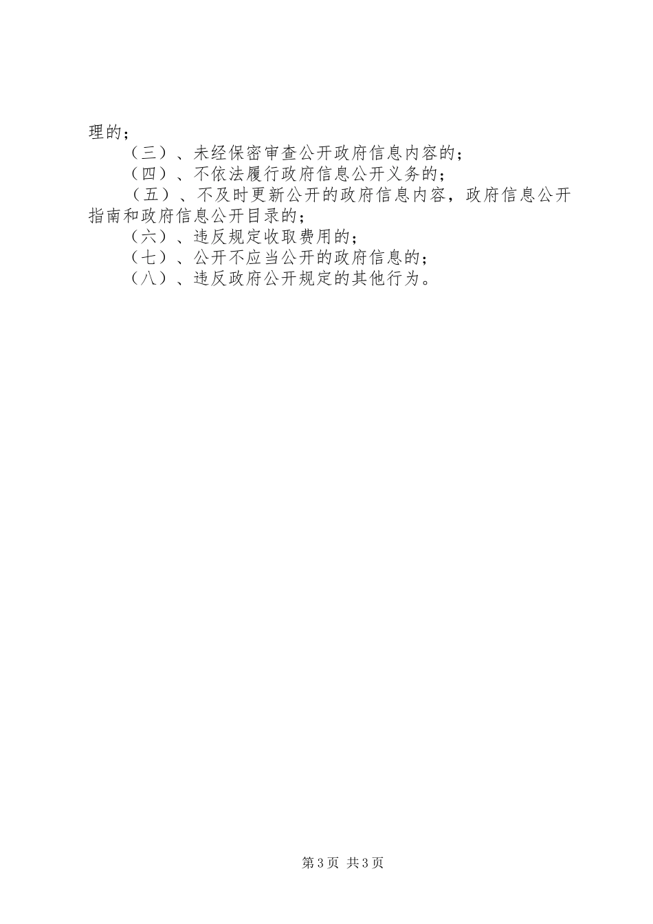 ＸＸ市ＸＸ局政府信息公开工作实施方案_第3页