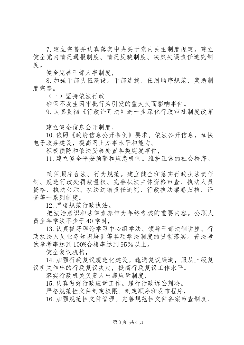 法治城市建立完善实施方案_第3页