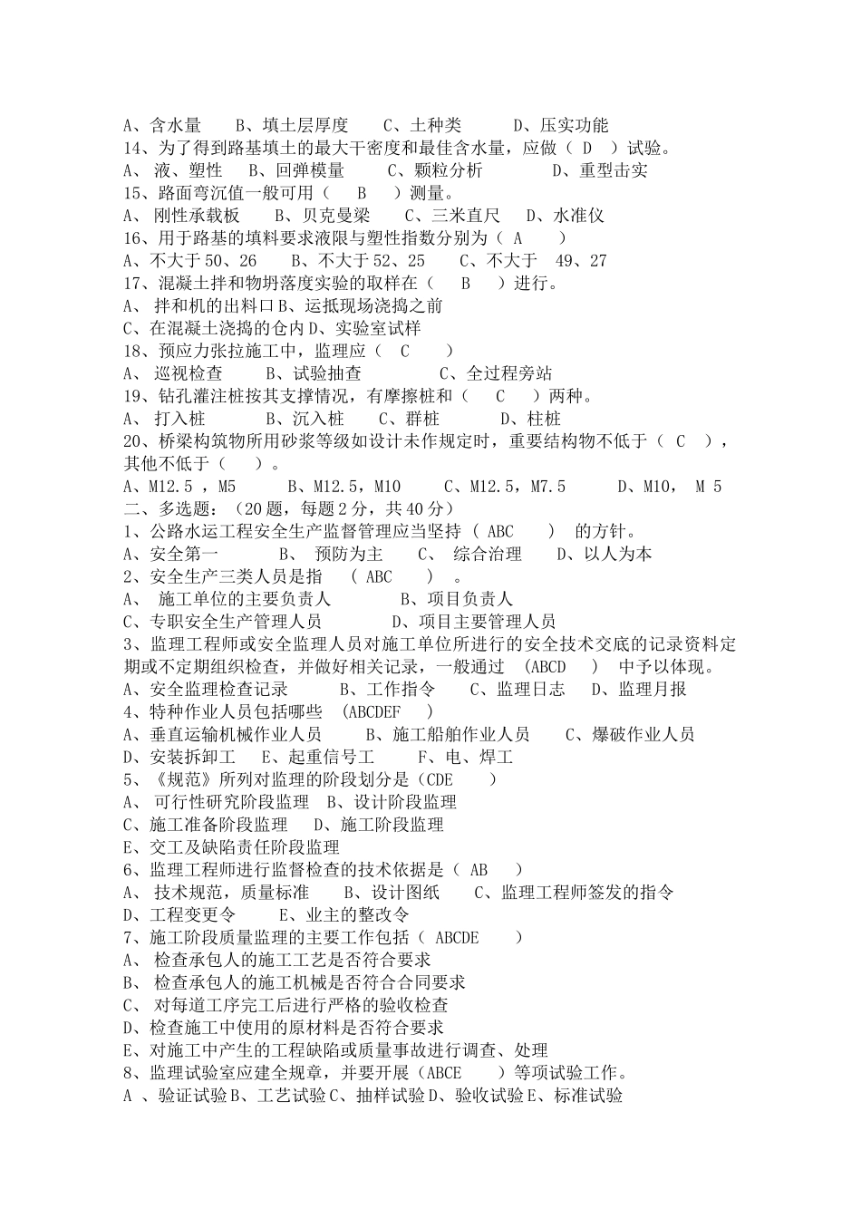 监理人员岗前考试A卷答案_第2页