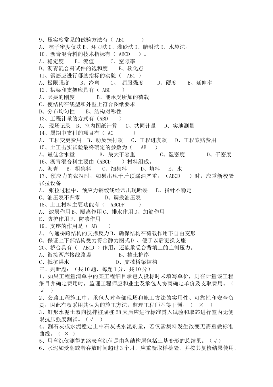 监理人员岗前考试A卷答案_第3页