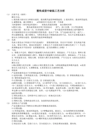 塑性成型中缺陷工艺分析