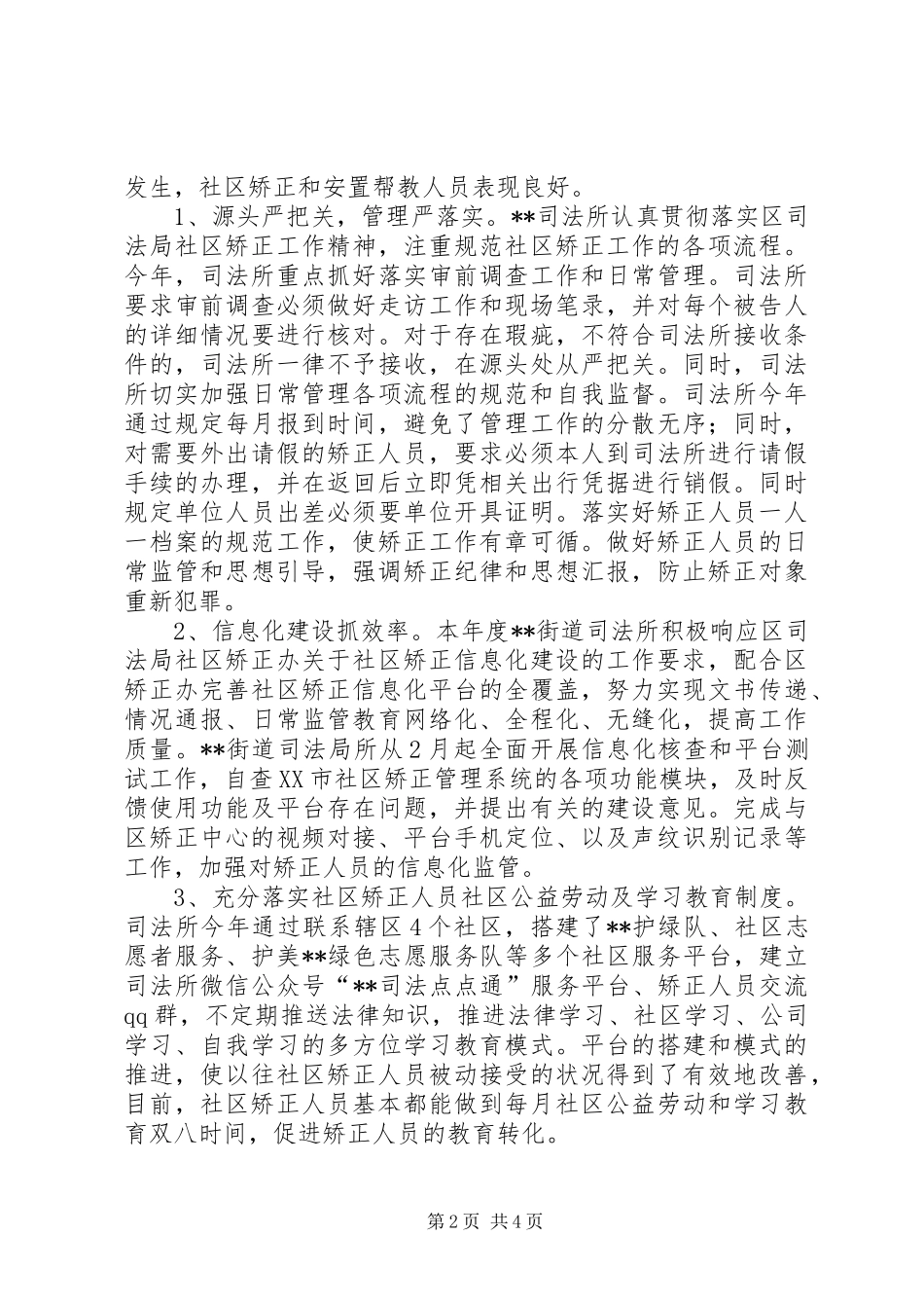 街道司法所XX年度工作总结_第2页