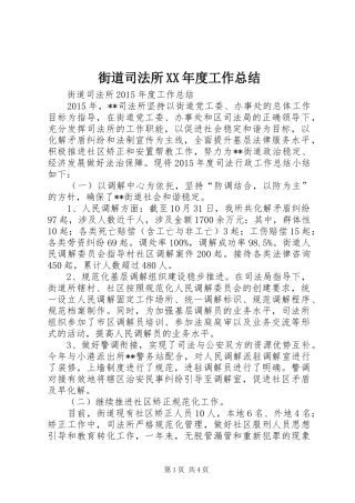 街道司法所XX年度工作总结