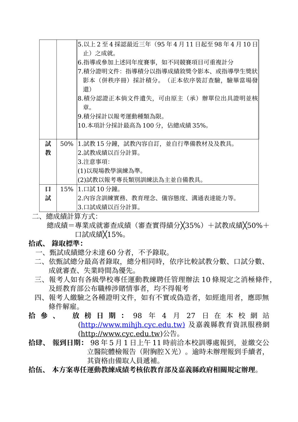 嘉义县立民雄国民中学培育优质人力促进就业计画_第3页