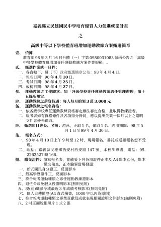 嘉义县立民雄国民中学培育优质人力促进就业计画