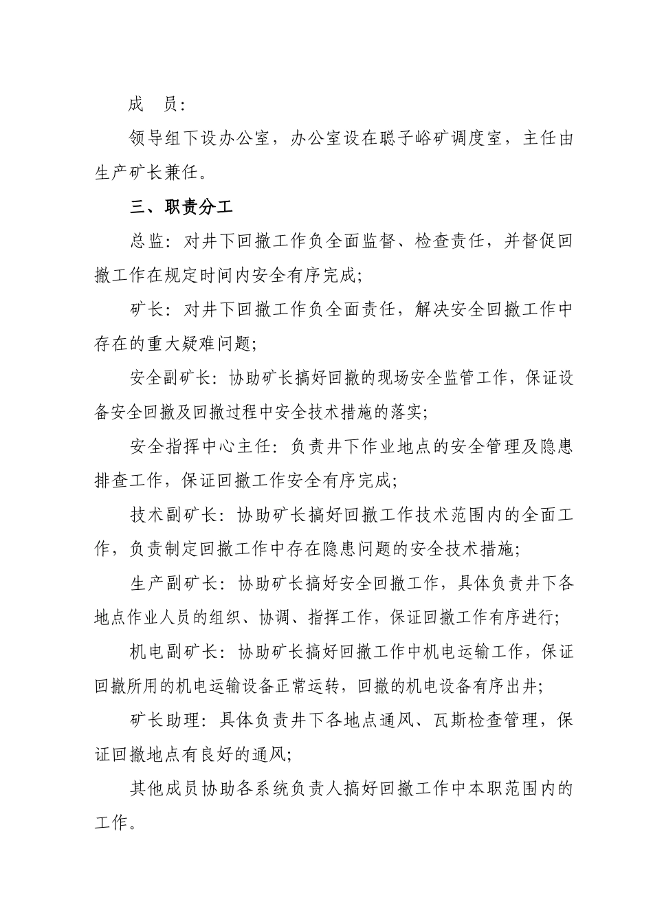 关于设备撤除所需费用的请示_第2页