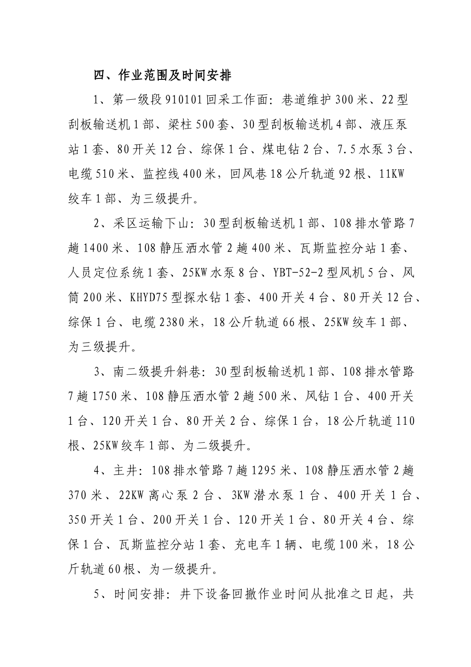 关于设备撤除所需费用的请示_第3页