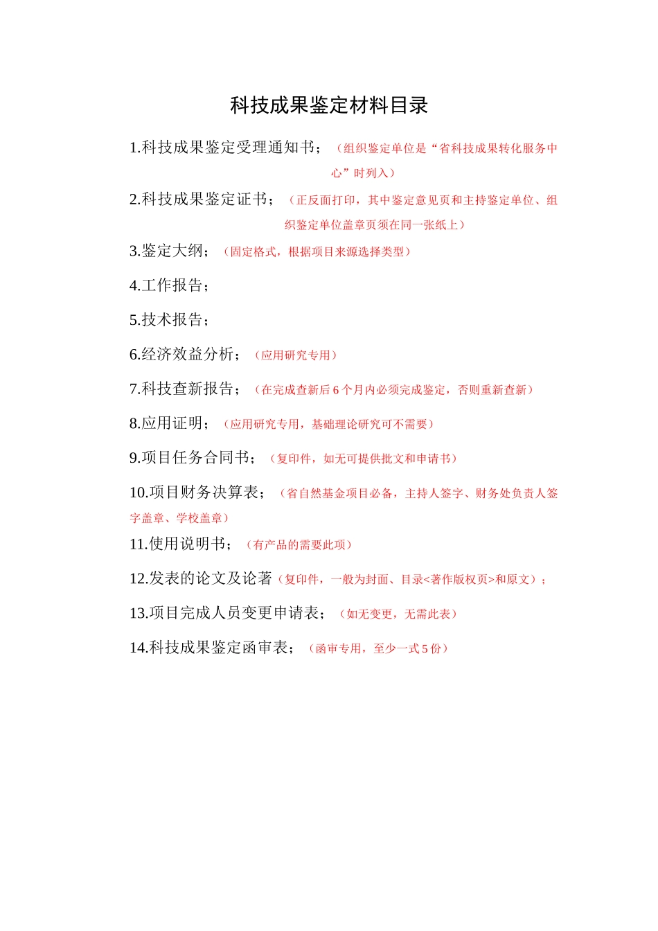 鉴定档案模板（70页）_第2页