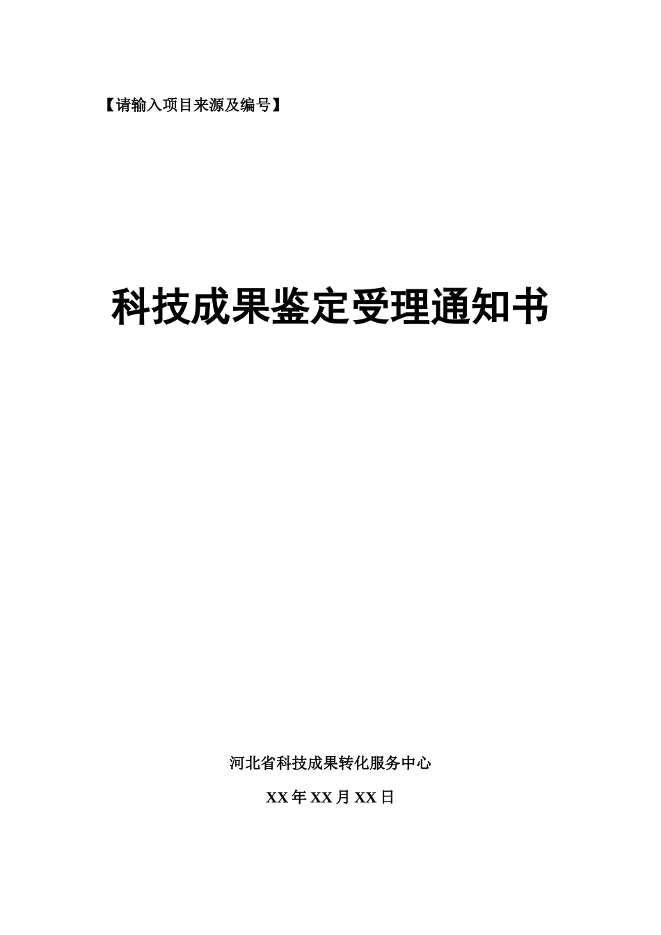 鉴定档案模板（70页）_第3页