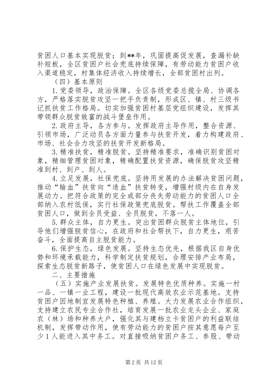 精准扶贫精准脱贫三年攻坚方案_第2页
