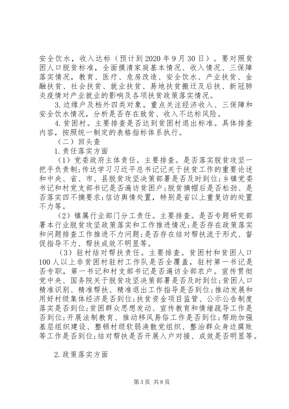 乡镇脱贫攻坚“回头看、回头查、回头帮”问题排查整改实施方案_第3页