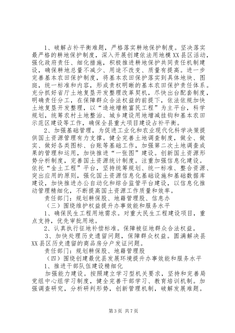 国土机关发展提升方案_第3页