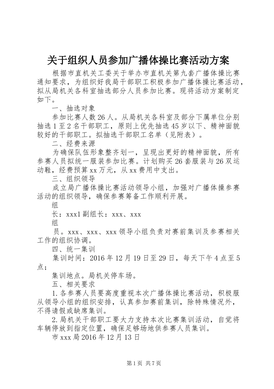 关于组织人员参加广播体操比赛活动实施方案_第1页