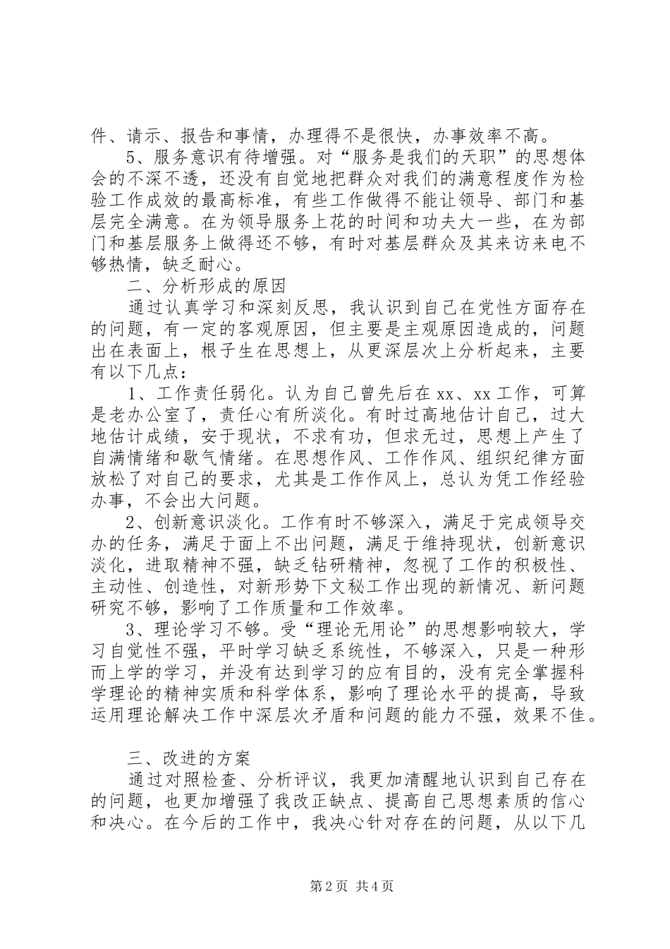 党员开展创先争优活动整改实施方案_第2页