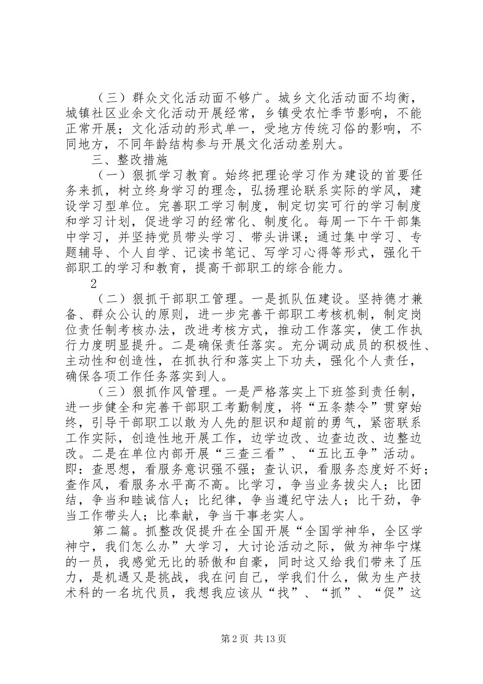 “抓管理促服务“整改实施方案_第2页