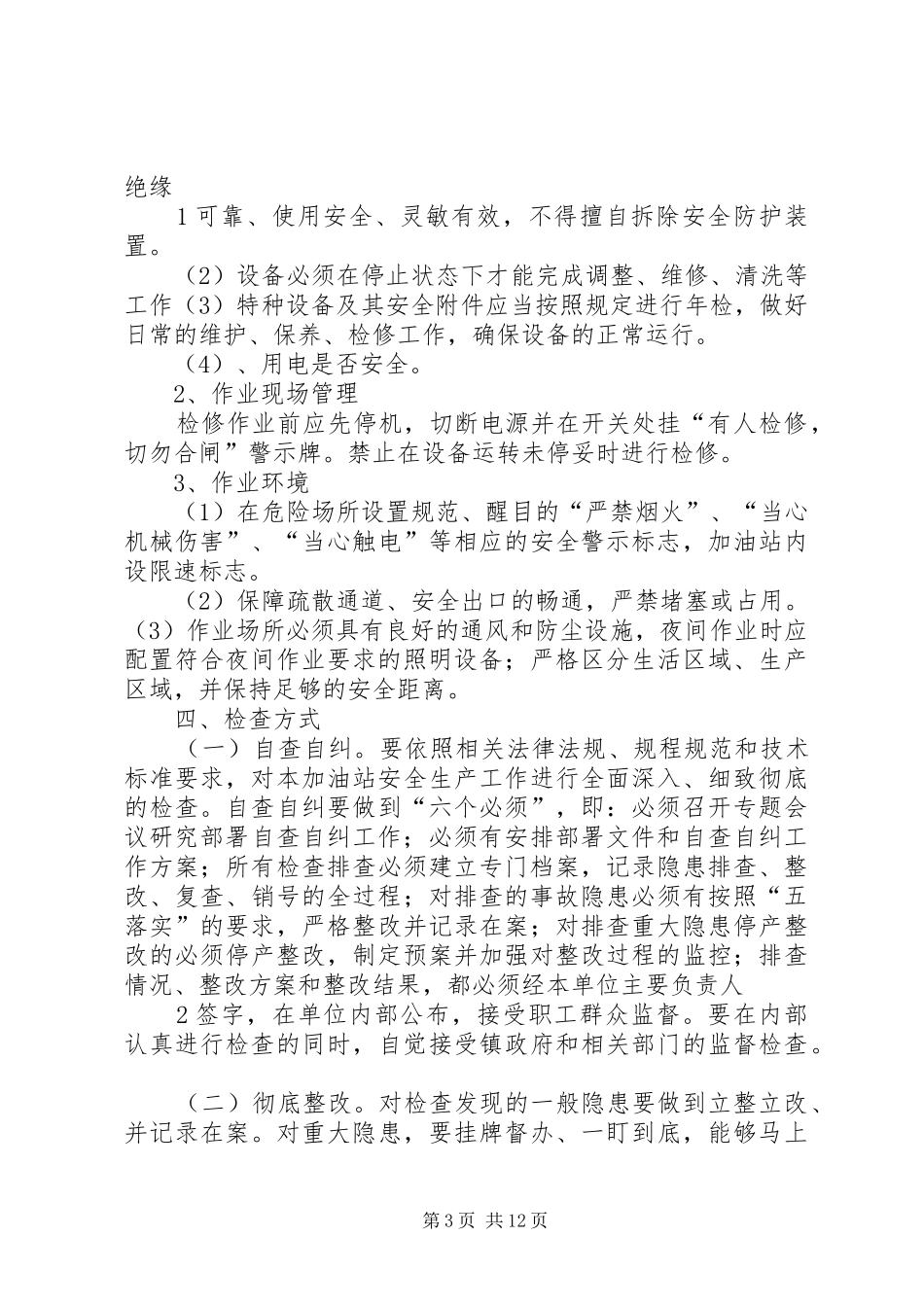 落实廉洁办贷自查自纠工作实施方案(市行)_第3页