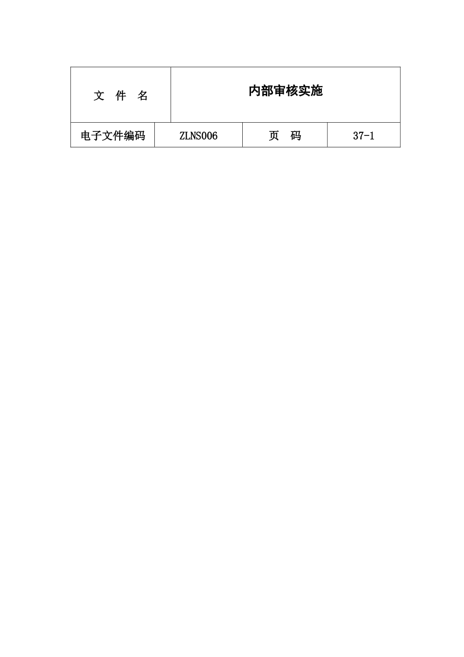 内部审核实施概述_第1页