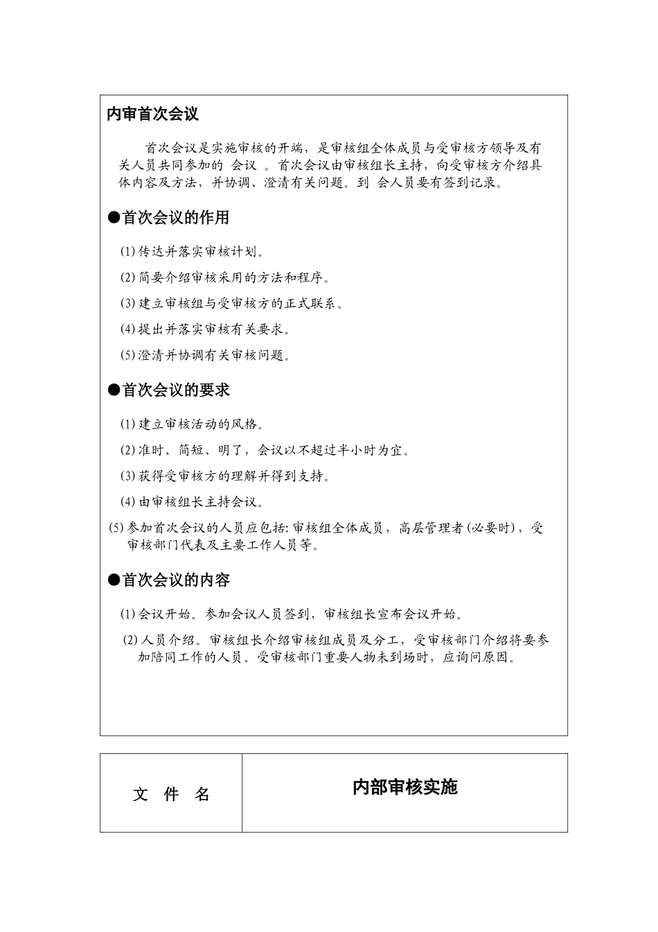 内部审核实施概述_第2页