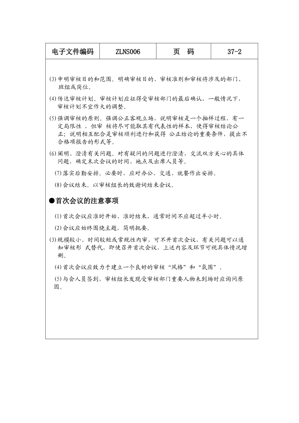 内部审核实施概述_第3页