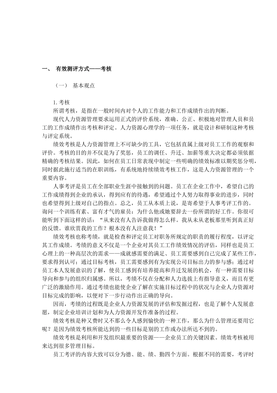 绩效考核核心内(1)_第3页