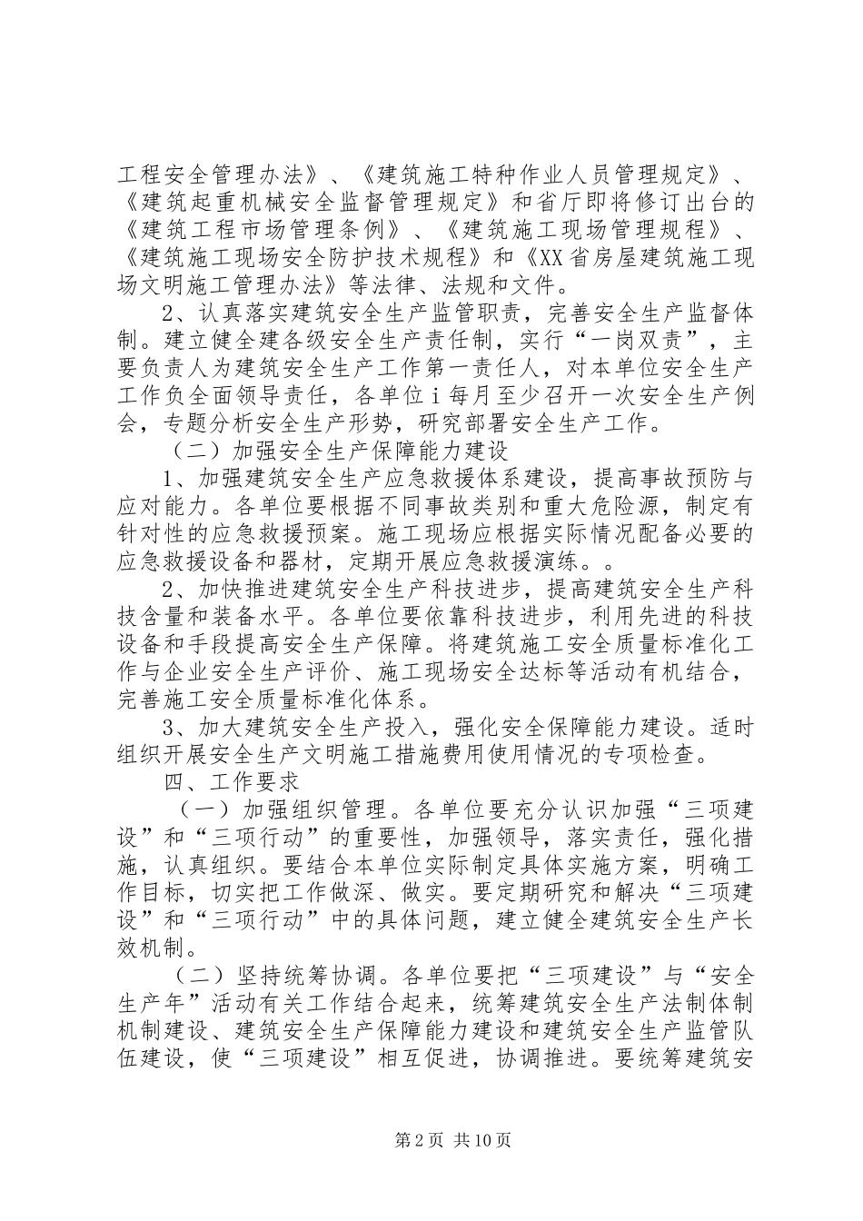 三项建设和三项行动方案_第2页