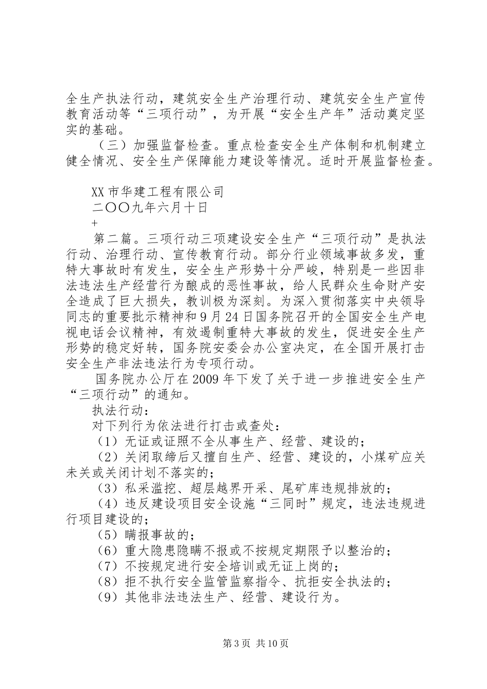 三项建设和三项行动方案_第3页