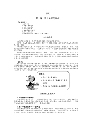 个人发展类--职业生涯规划与自我管理课程讲义[1]