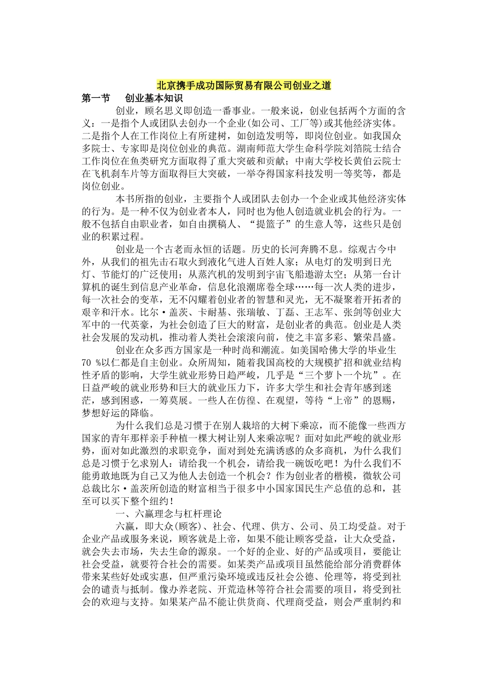 国际贸易有限公司创业之道_第1页