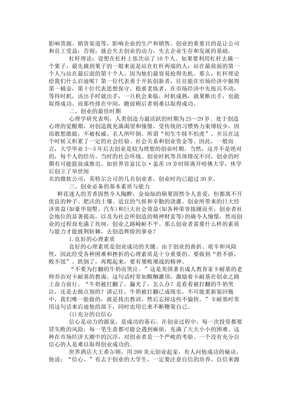 国际贸易有限公司创业之道_第2页