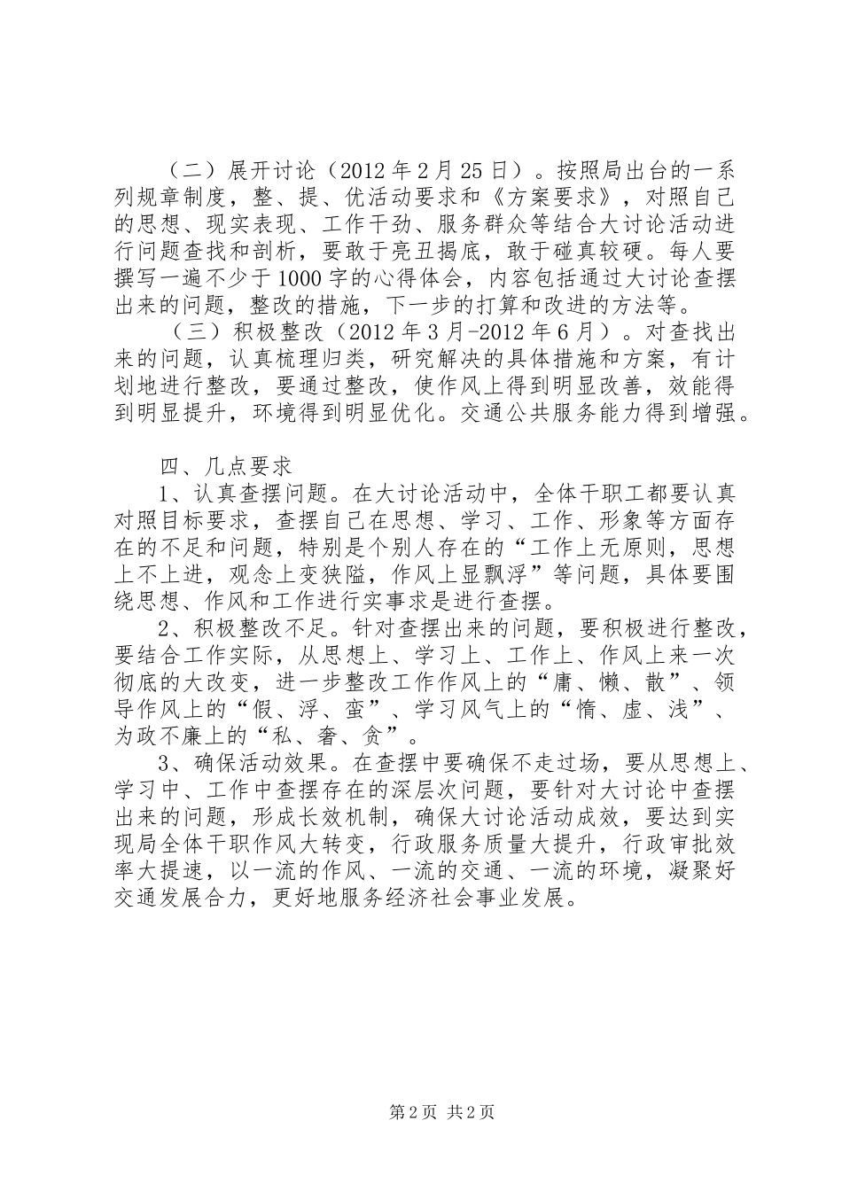 交通局立足本职作奉献方案_第2页