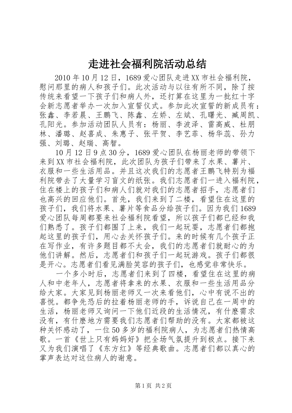 走进社会福利院活动总结_第1页
