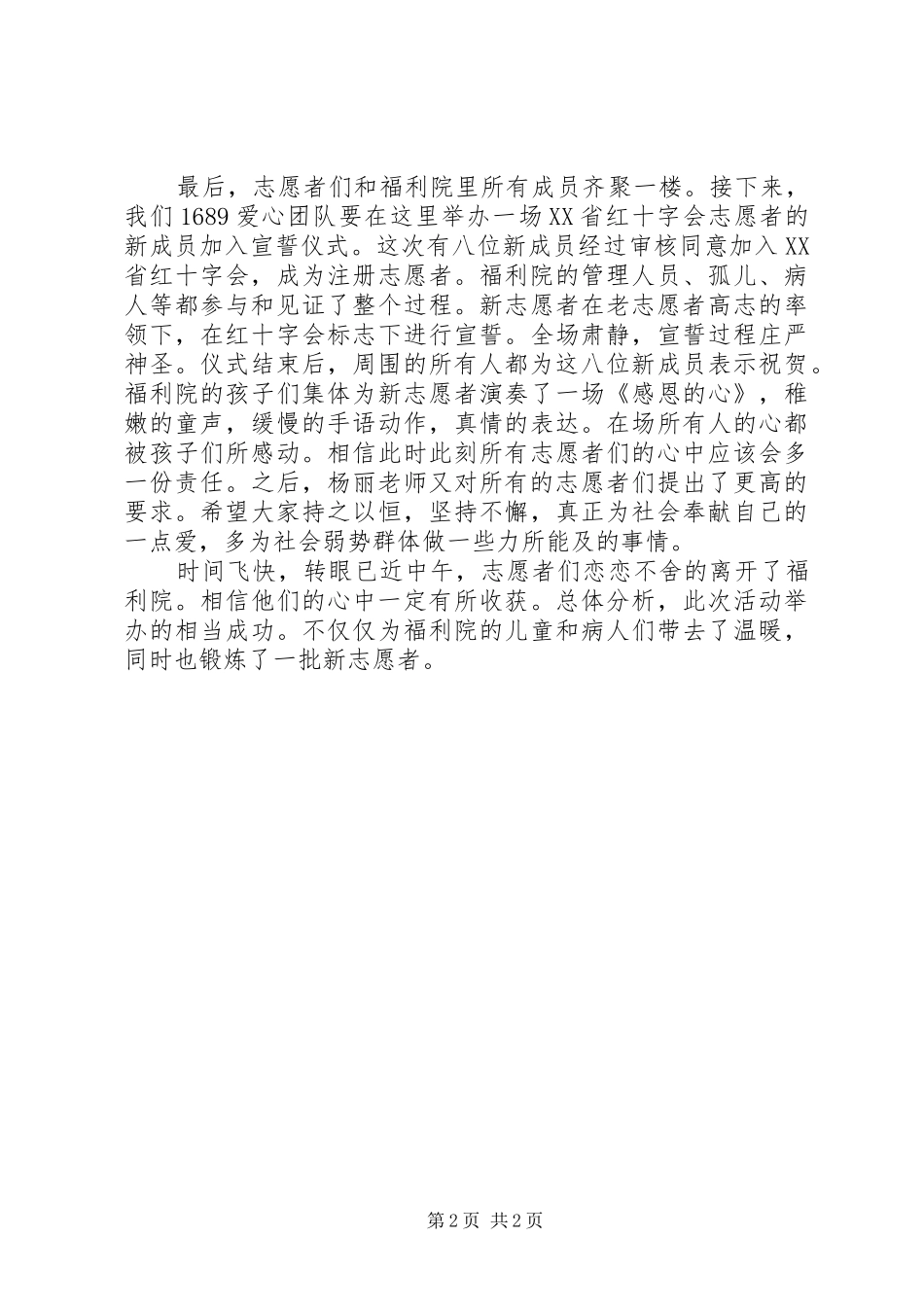 走进社会福利院活动总结_第2页