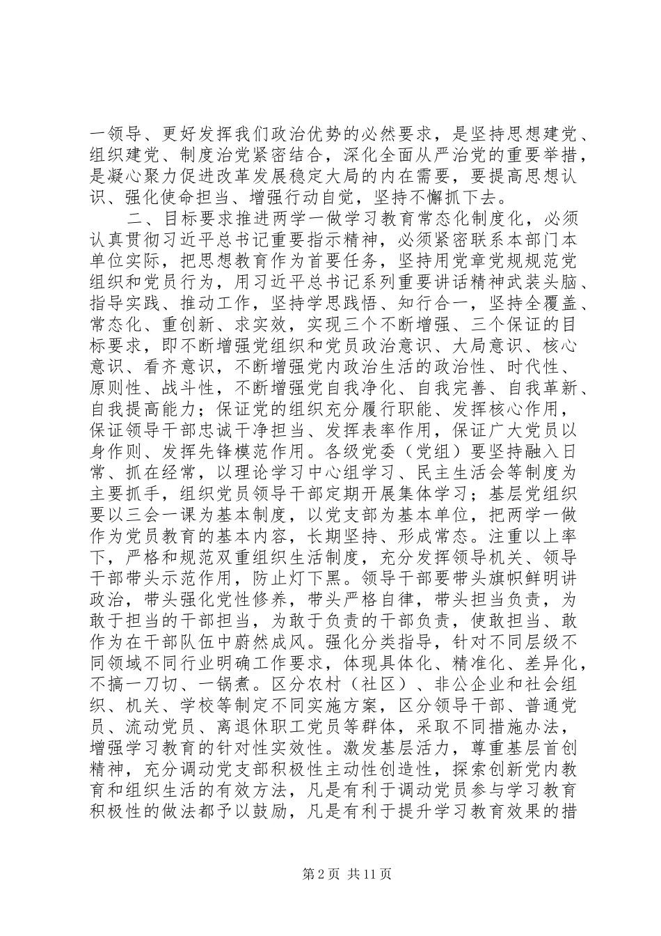 县委办公室推进“两学一做”学习教育常态化制度化方案_第2页