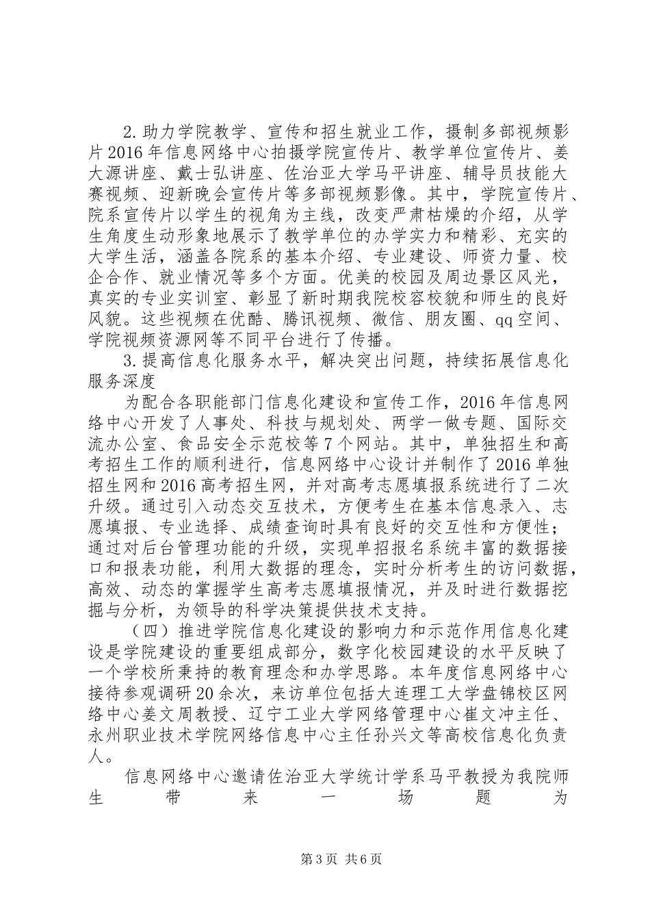 网络管理工作总结_3_第3页