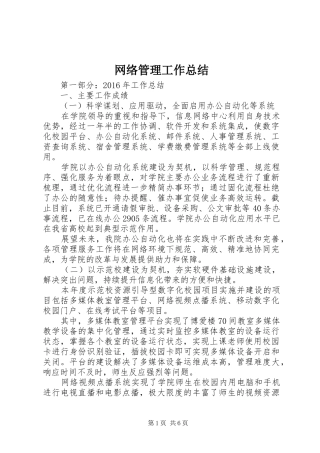 网络管理工作总结_3